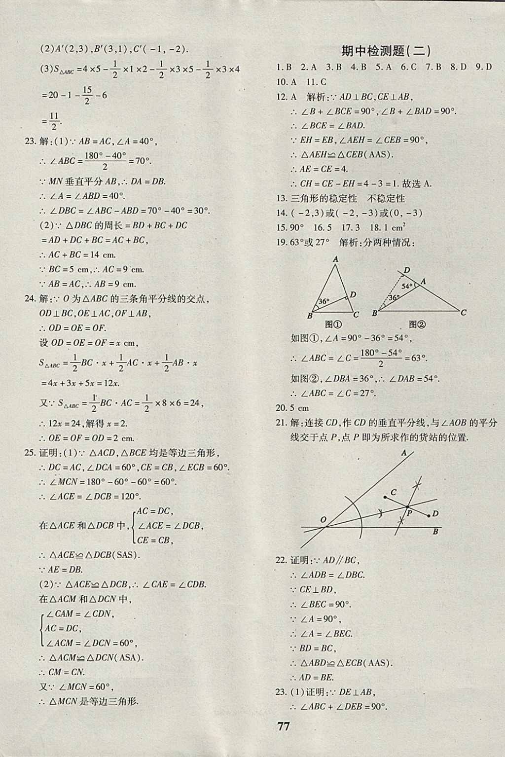 2017年黃岡360度定制密卷八年級數(shù)學(xué)上冊人教版 參考答案第5頁