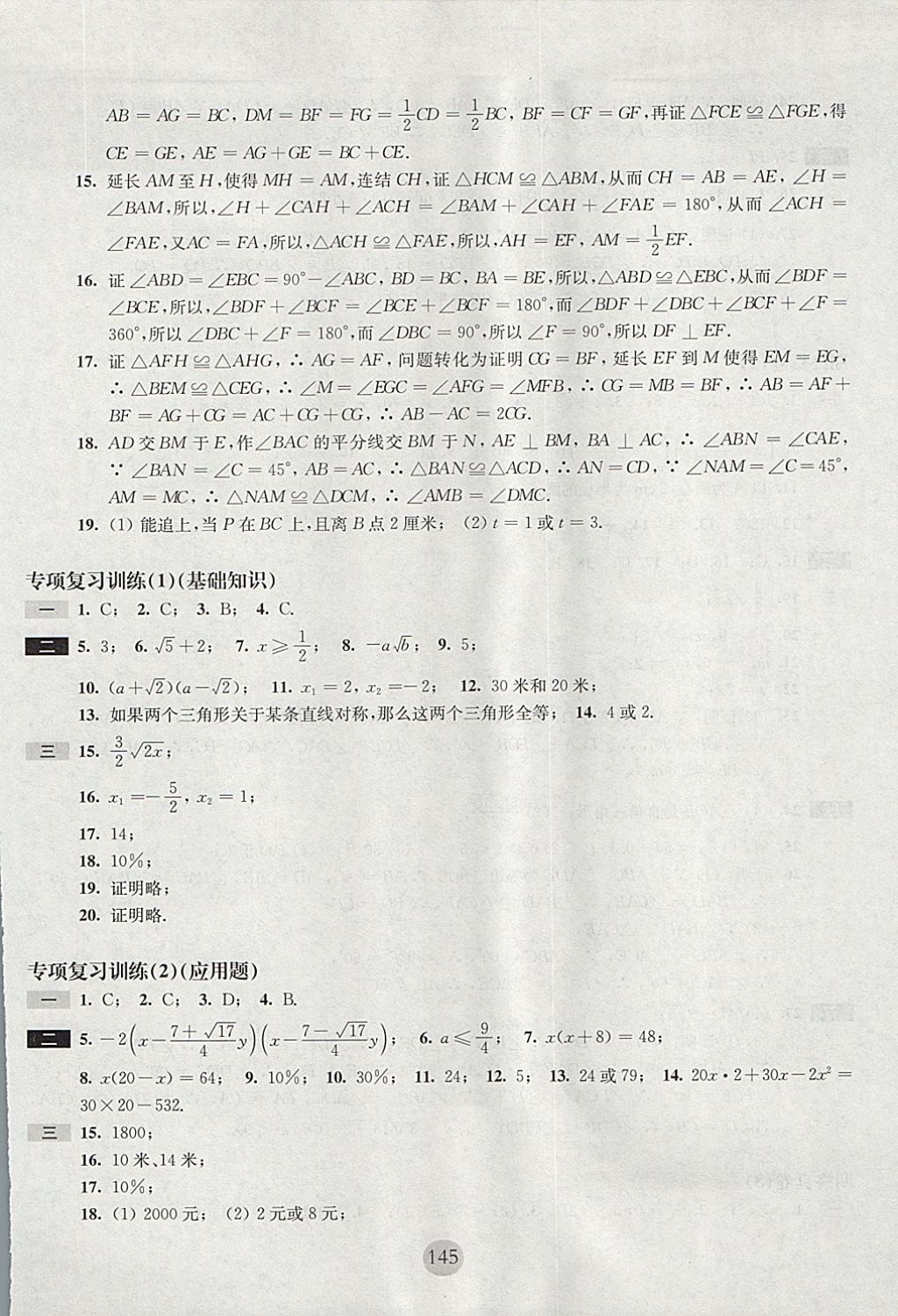 2017年期终冲刺百分百八年级数学第一学期沪教版 参考答案第9页