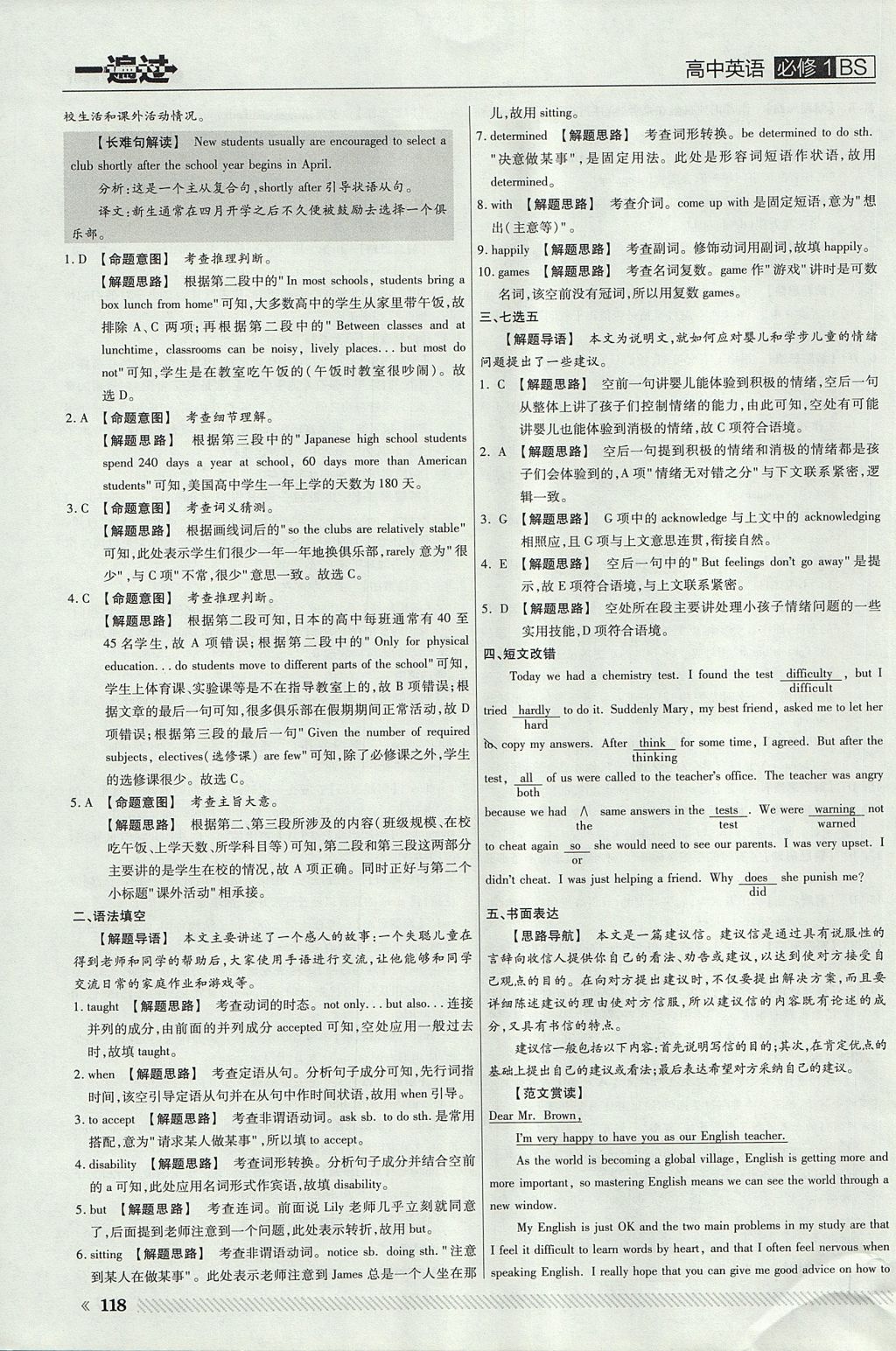 2018年一遍過高中英語必修1北師大版 參考答案第38頁