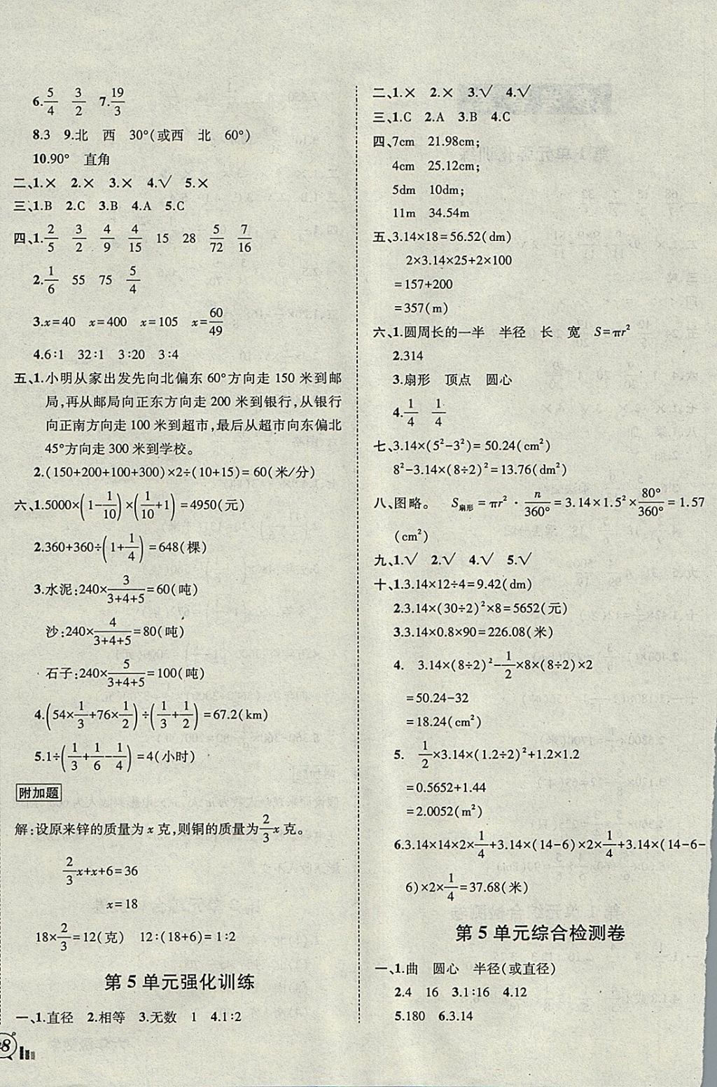 2017年?duì)钤刹怕穭?chuàng)新名卷六年級數(shù)學(xué)上冊人教版 參考答案第4頁