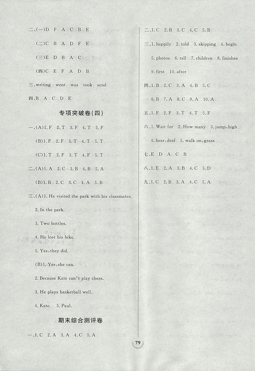 2017年状元陪练同步测评大试卷五年级英语上册外研版 参考答案第7页