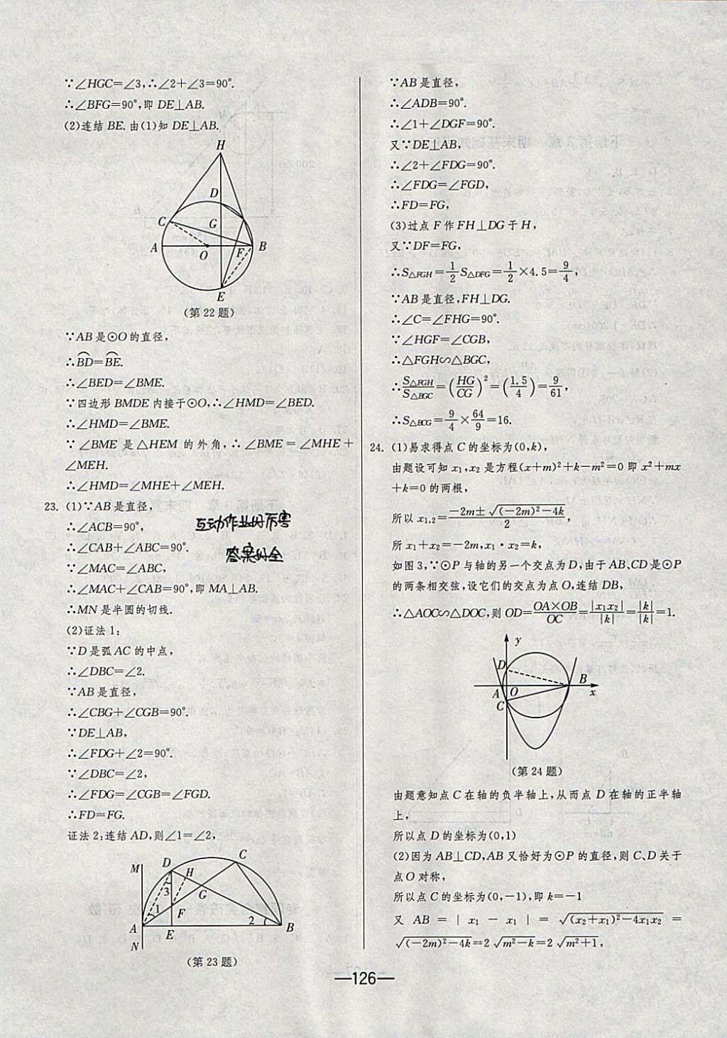 2017年期末闖關(guān)沖刺100分九年級數(shù)學(xué)全一冊浙教版 參考答案第10頁