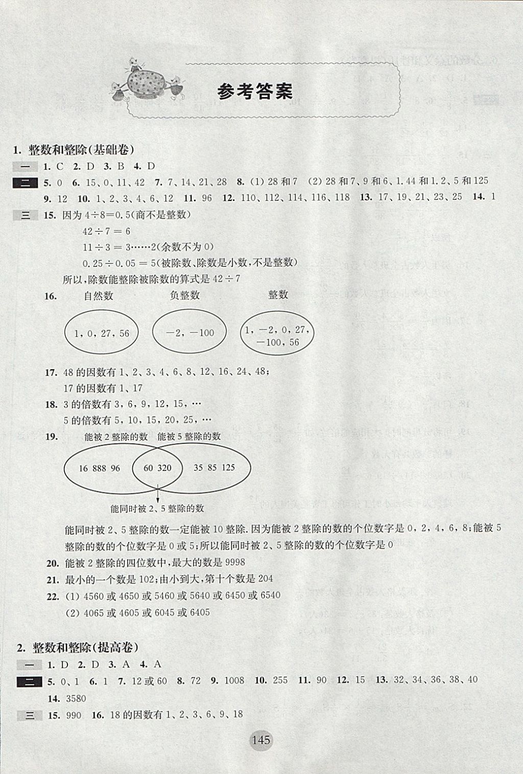 2017年期終沖刺百分百六年級數(shù)學(xué)第一學(xué)期滬教版 參考答案第1頁