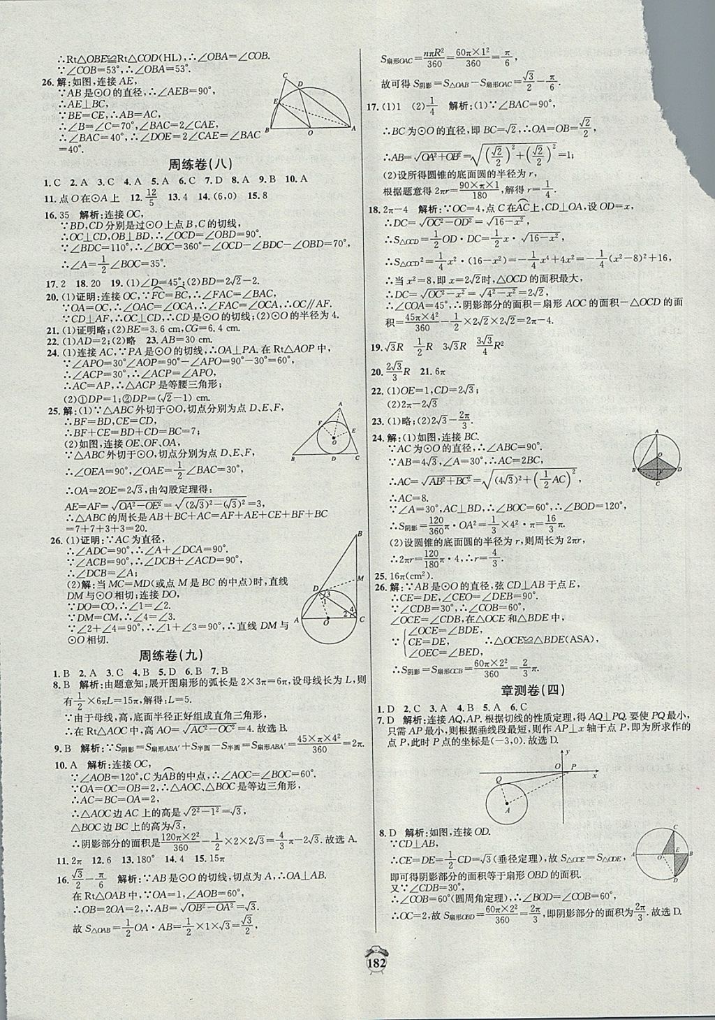 2017年陽光奪冠九年級(jí)數(shù)學(xué)上冊人教版 參考答案第8頁