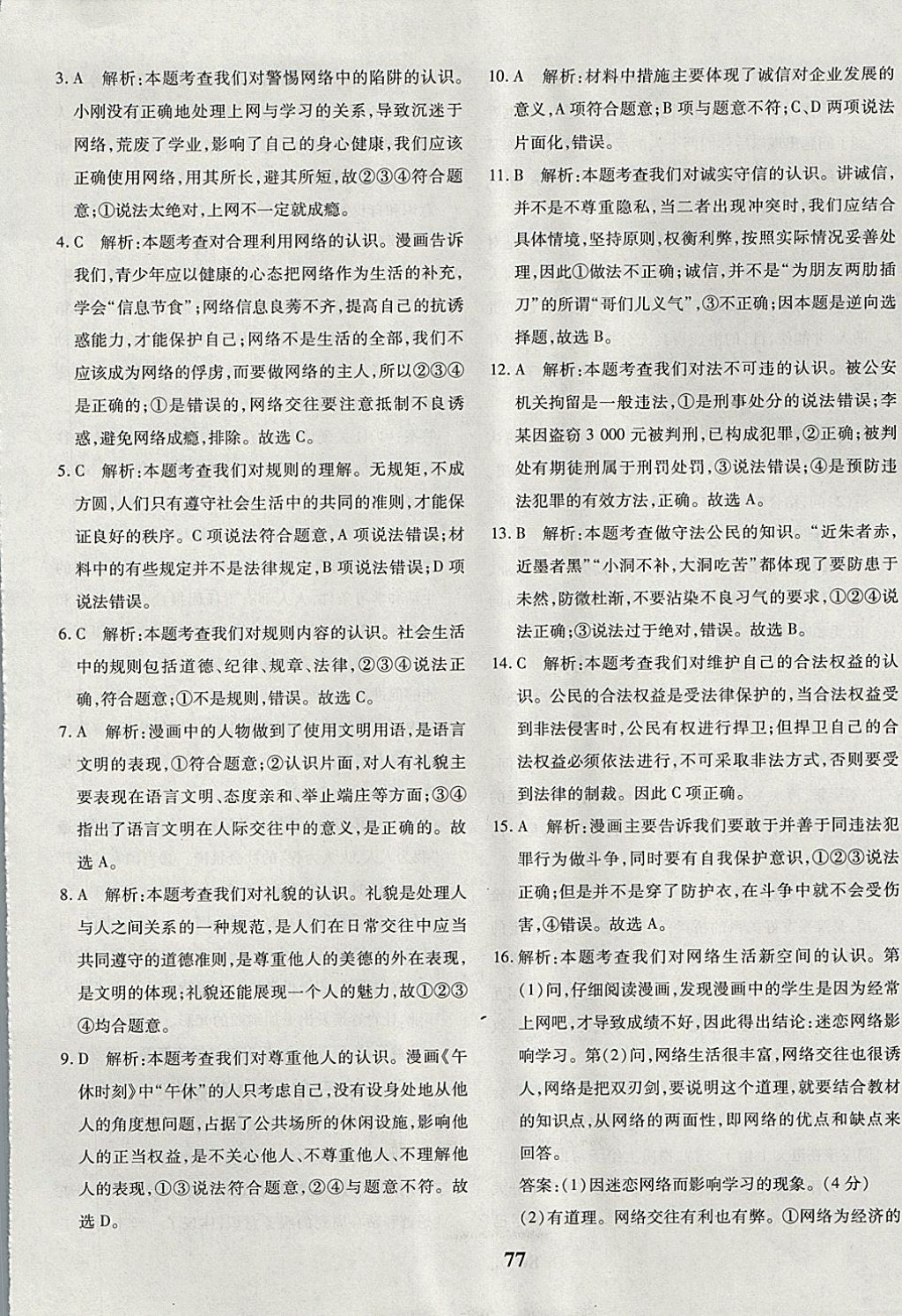 2017年黃岡360度定制密卷八年級道德與法治上冊人教版 參考答案第13頁