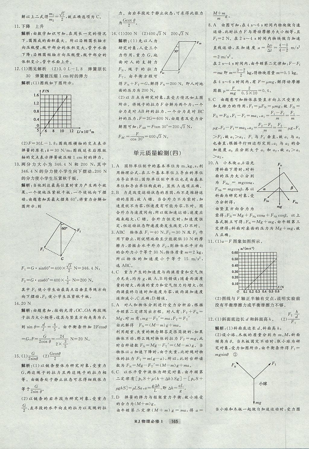 2018年衡水重點中學(xué)課時周測月考物理必修1人教版 參考答案第37頁