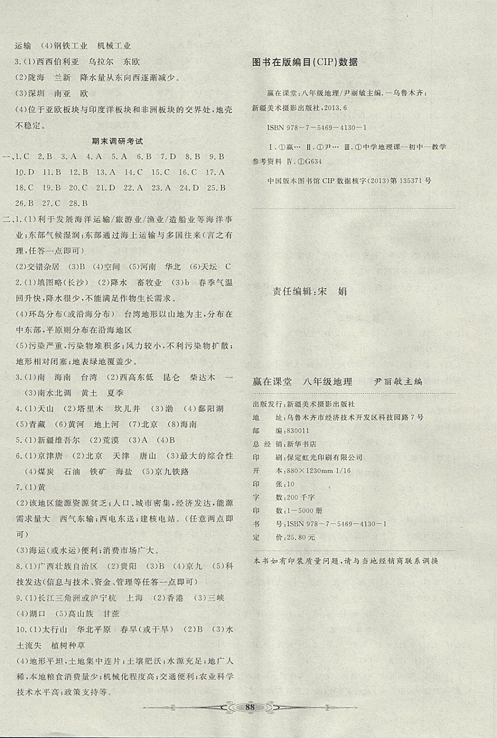 2017年贏在課堂全能好卷八年級地理上冊人教版 參考答案第4頁
