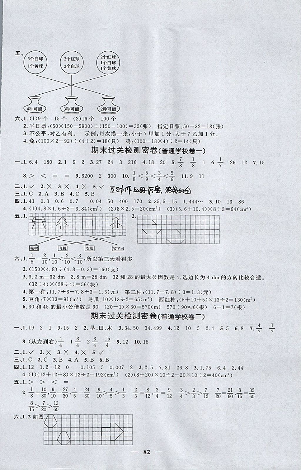 2017年阳光同学一线名师全优好卷五年级数学上册北师大版 参考答案第6页