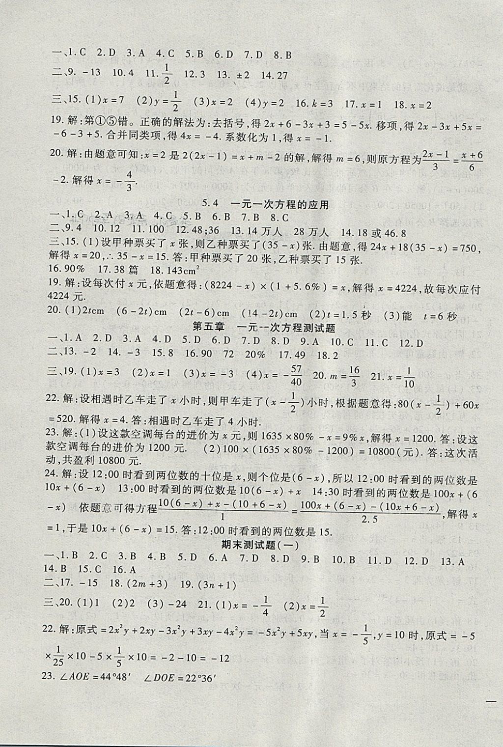 2017年海淀金卷七年级数学上册冀教版 参考答案第7页