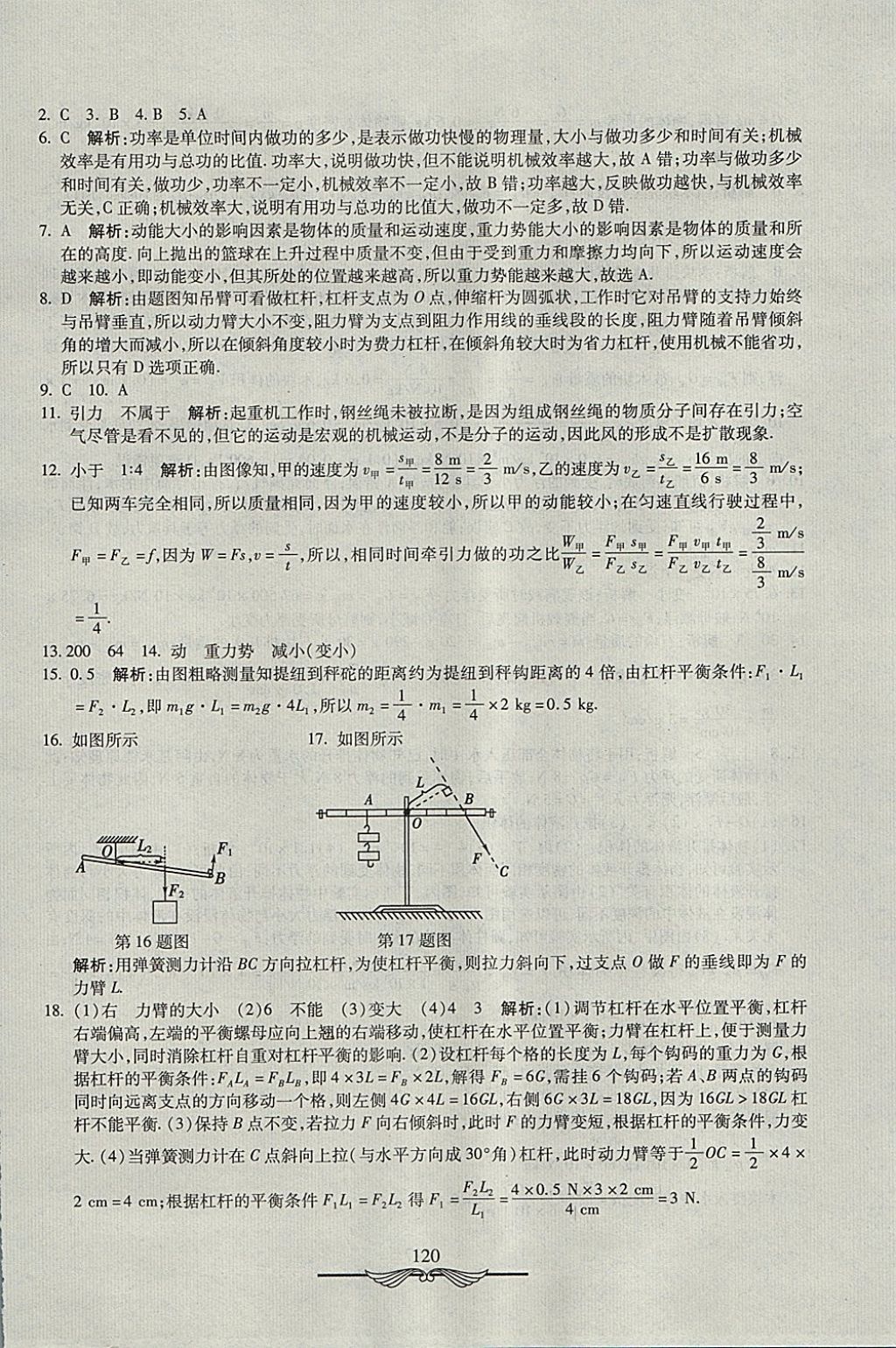 2017年学海金卷初中夺冠单元检测卷八年级物理全一册沪科版 参考答案第24页