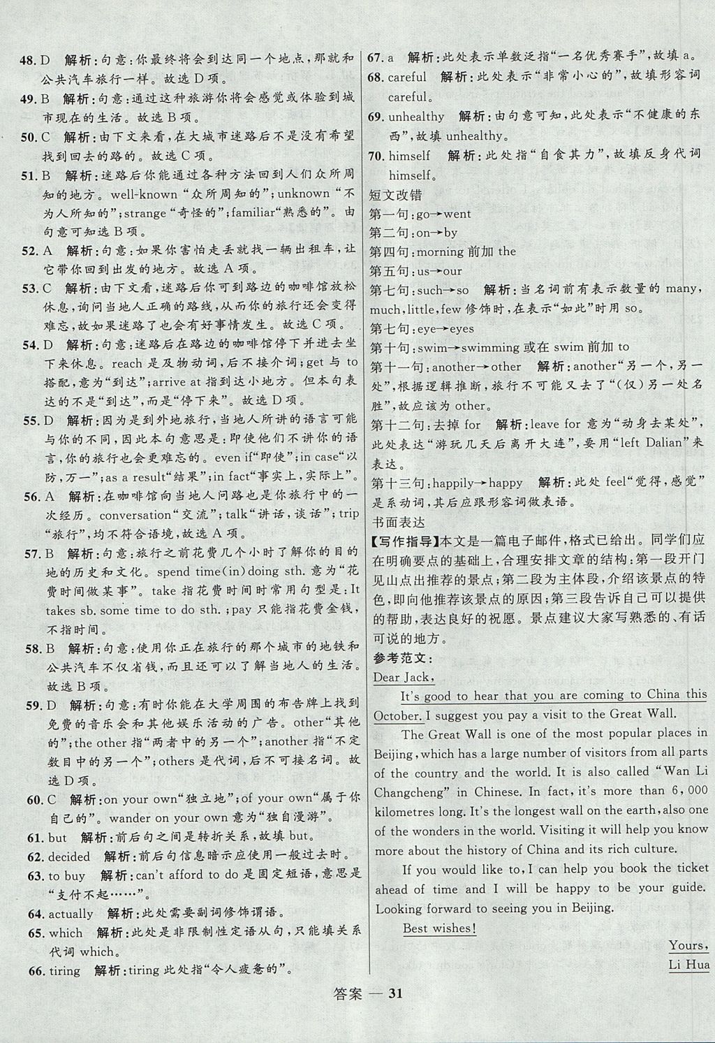 2018年高中同步測(cè)控優(yōu)化訓(xùn)練英語(yǔ)必修1人教版 參考答案第31頁(yè)