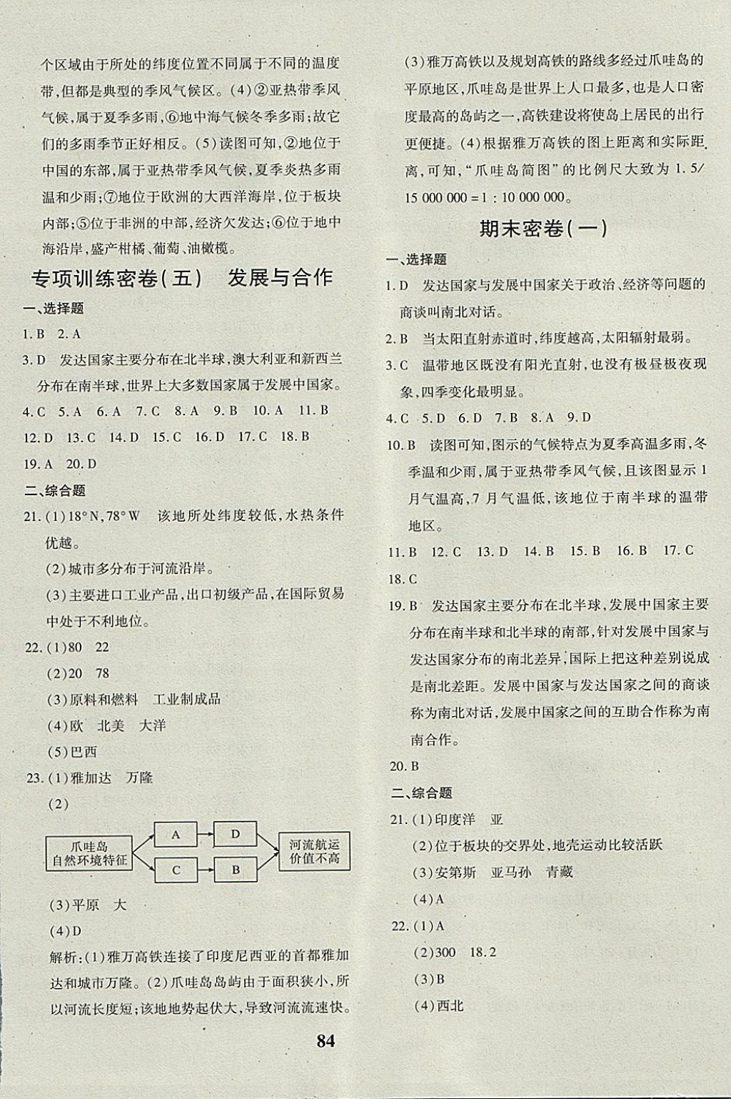 2017年黄冈360度定制密卷七年级地理上册湘教版 参考答案第16页