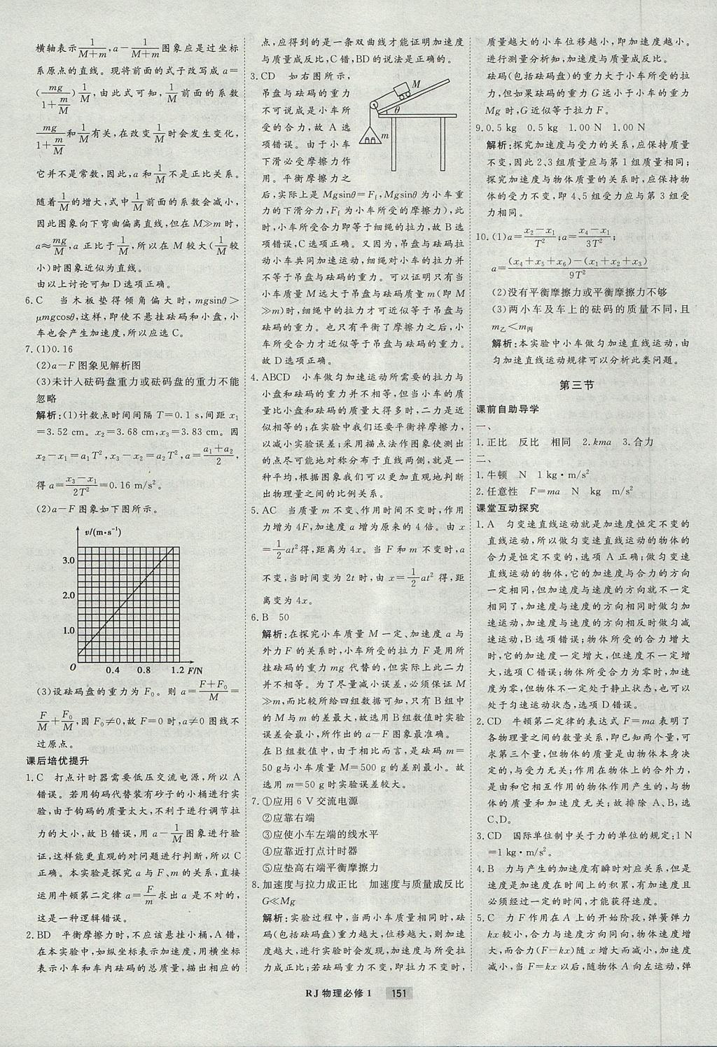 2018年衡水重點(diǎn)中學(xué)課時(shí)周測(cè)月考物理必修1人教版 參考答案第23頁