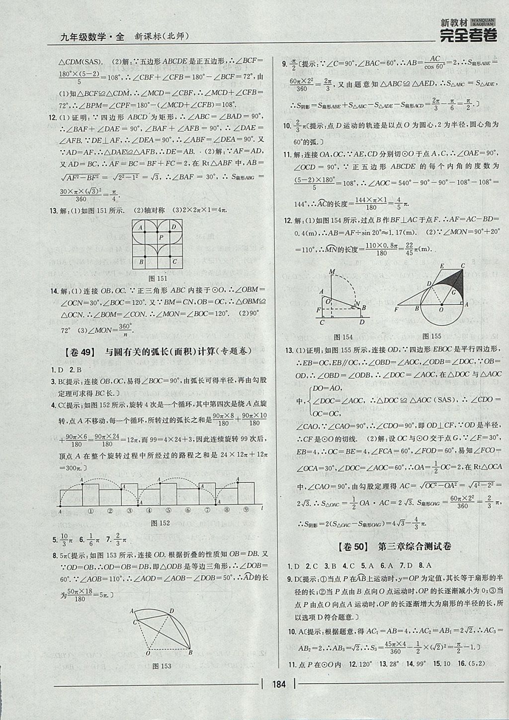 2017年新教材完全考卷九年級(jí)數(shù)學(xué)全一冊(cè)北師大版 參考答案第40頁(yè)