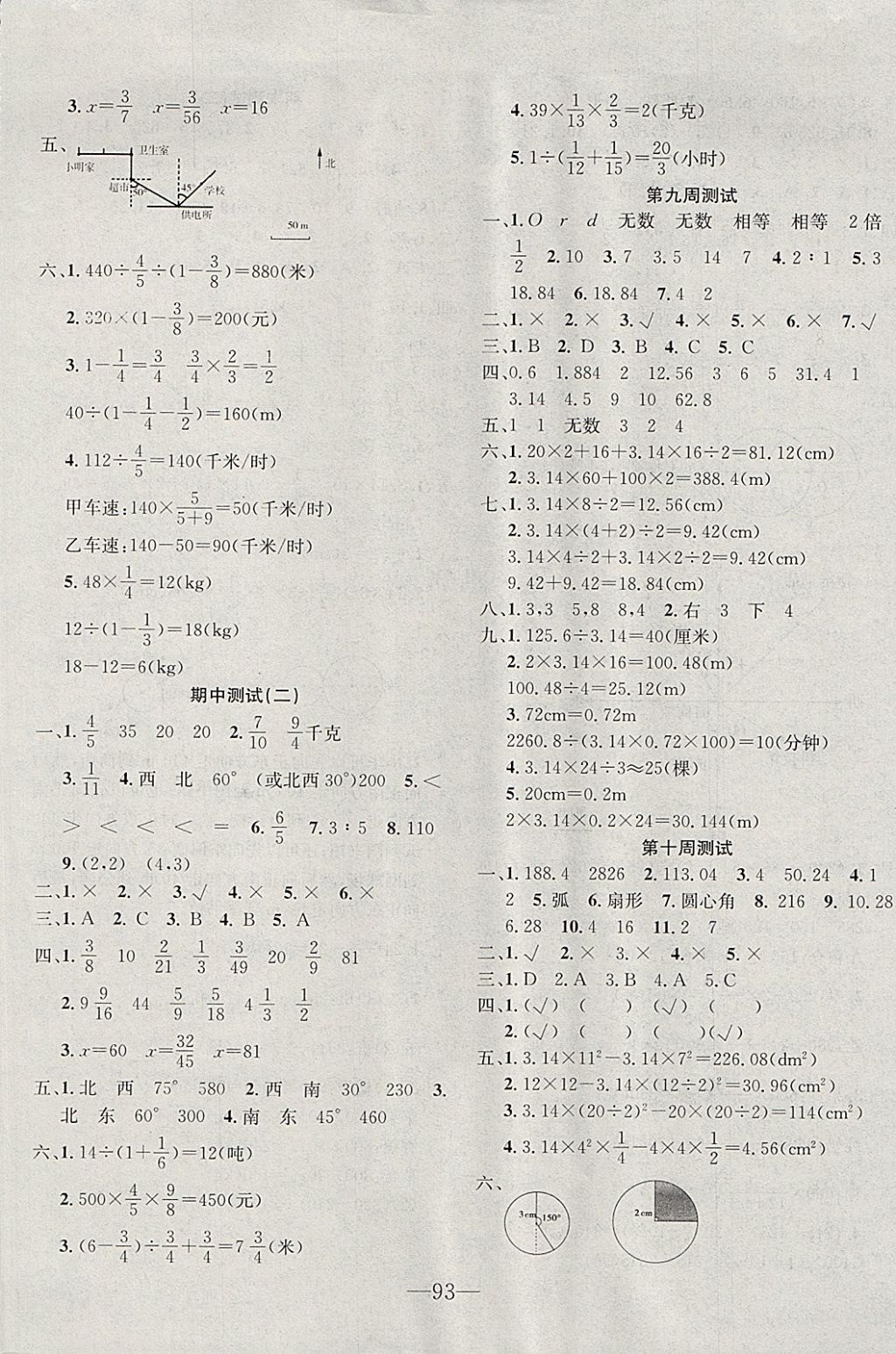 2017年英才計(jì)劃全能好卷六年級(jí)數(shù)學(xué)上冊(cè)人教版 參考答案第5頁(yè)