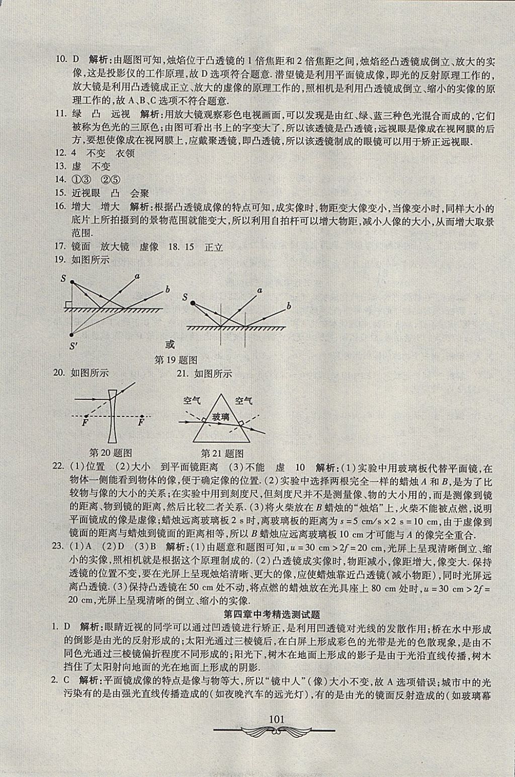 2017年學海金卷初中奪冠單元檢測卷八年級物理全一冊滬科版 參考答案第5頁