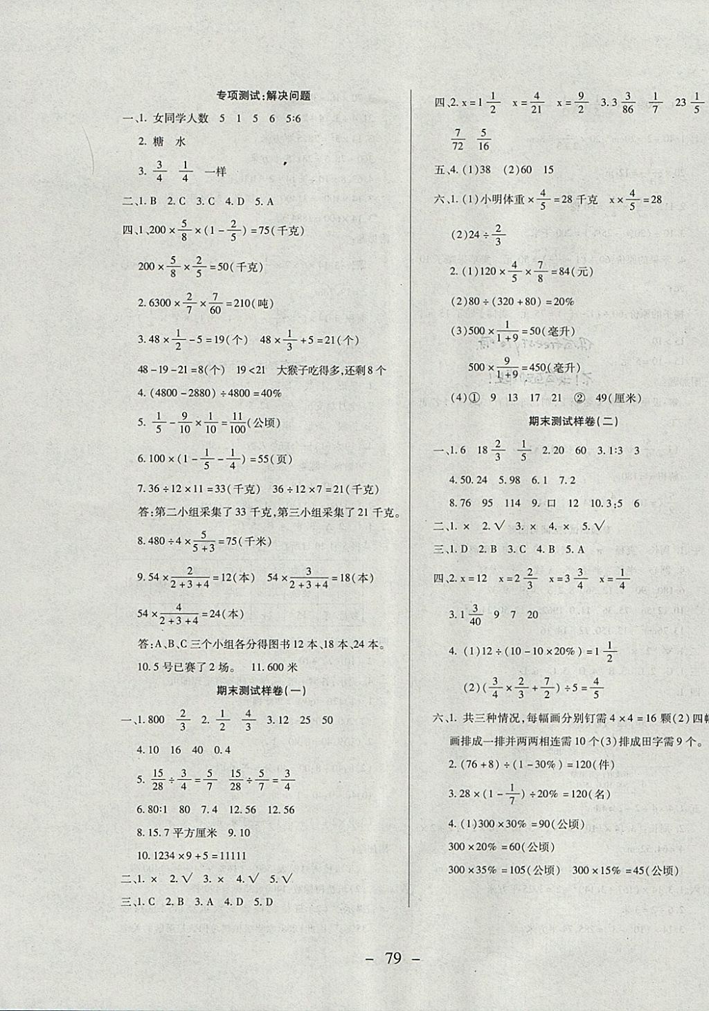 2017年期末冲刺100分全程密卷六年级数学上册人教版 参考答案第7页