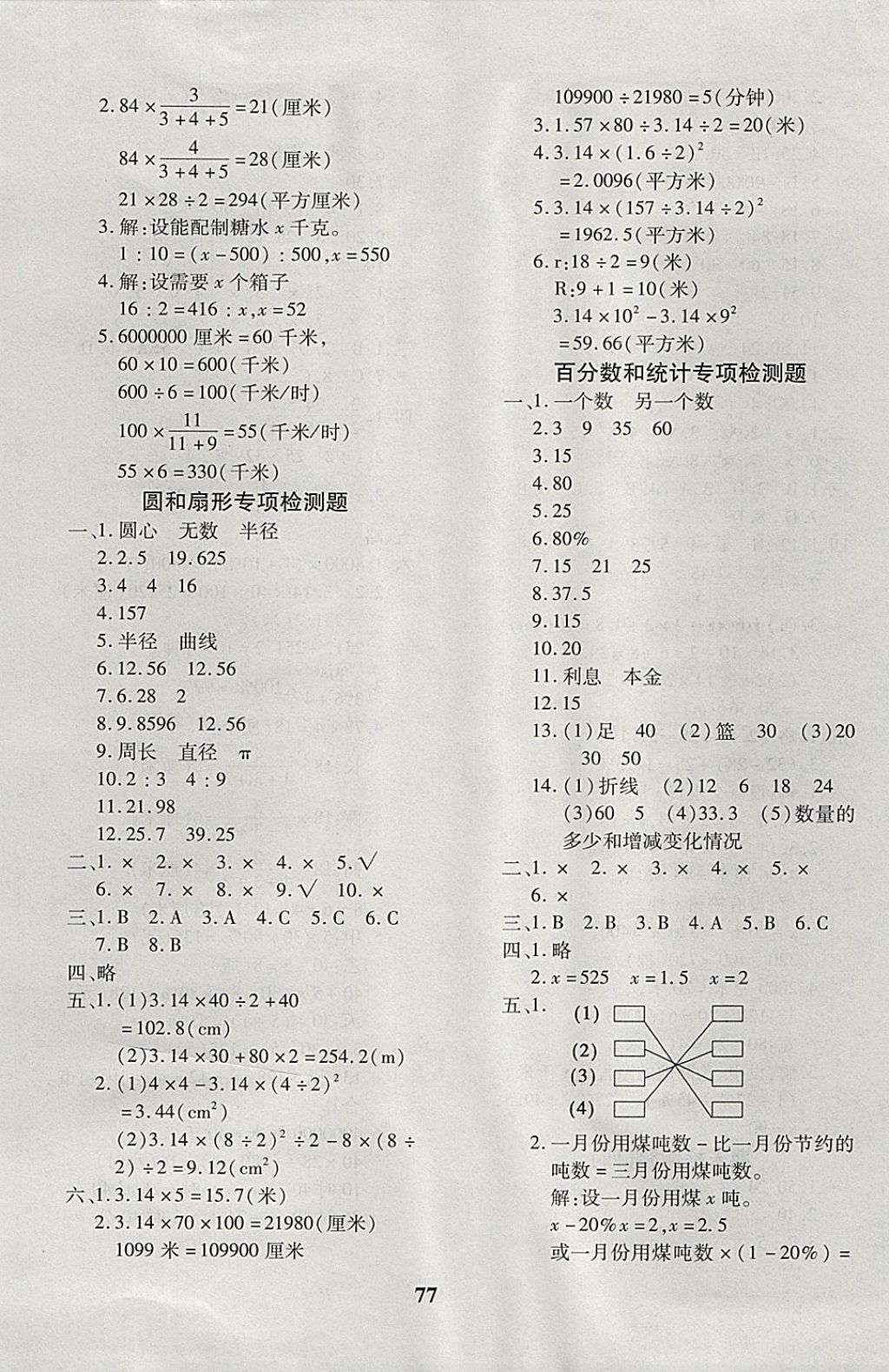 2017年黄冈360度定制密卷六年级数学上册冀教版 参考答案第5页