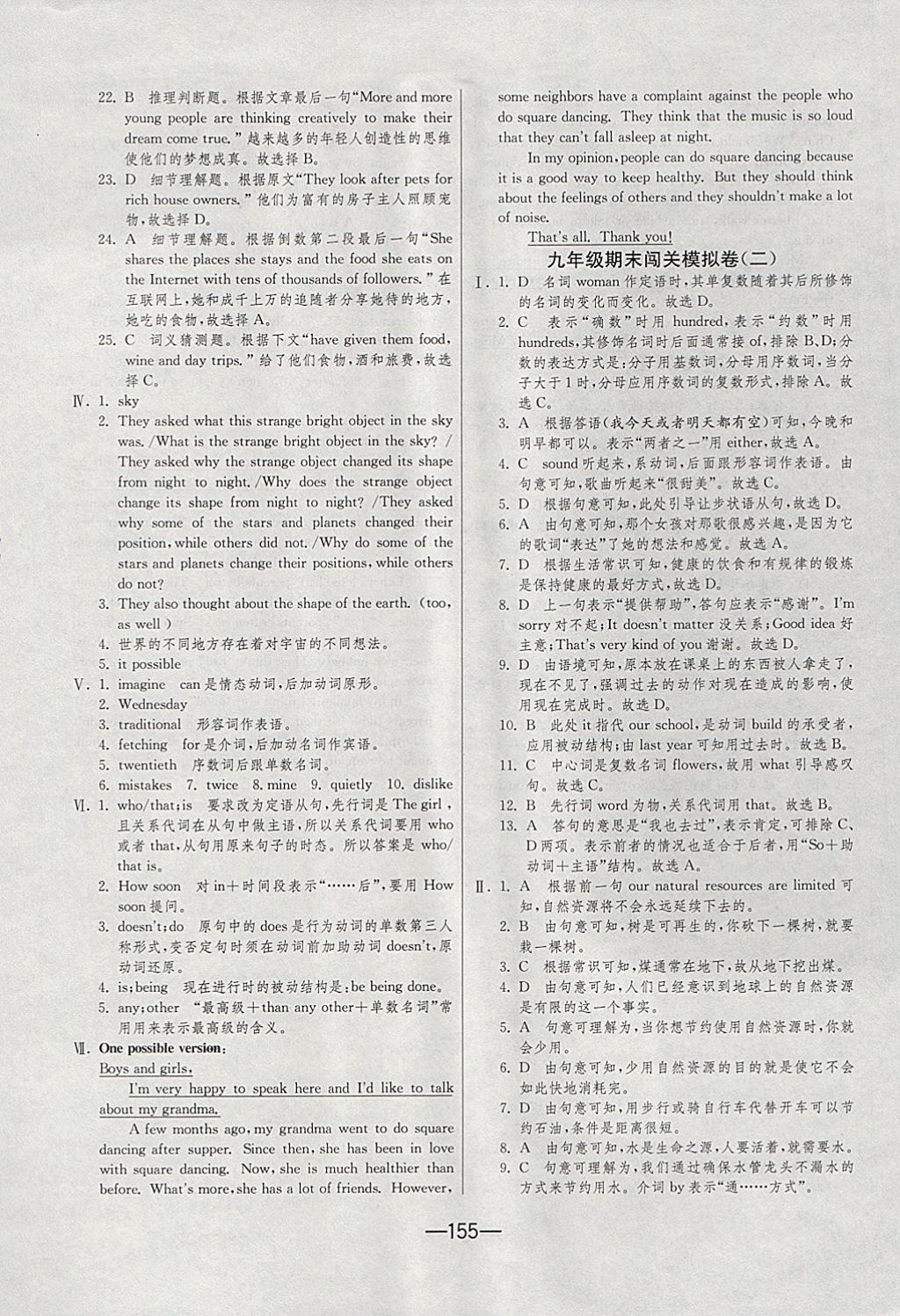 2017年期末闖關(guān)沖刺100分九年級英語全一冊人教版 參考答案第29頁