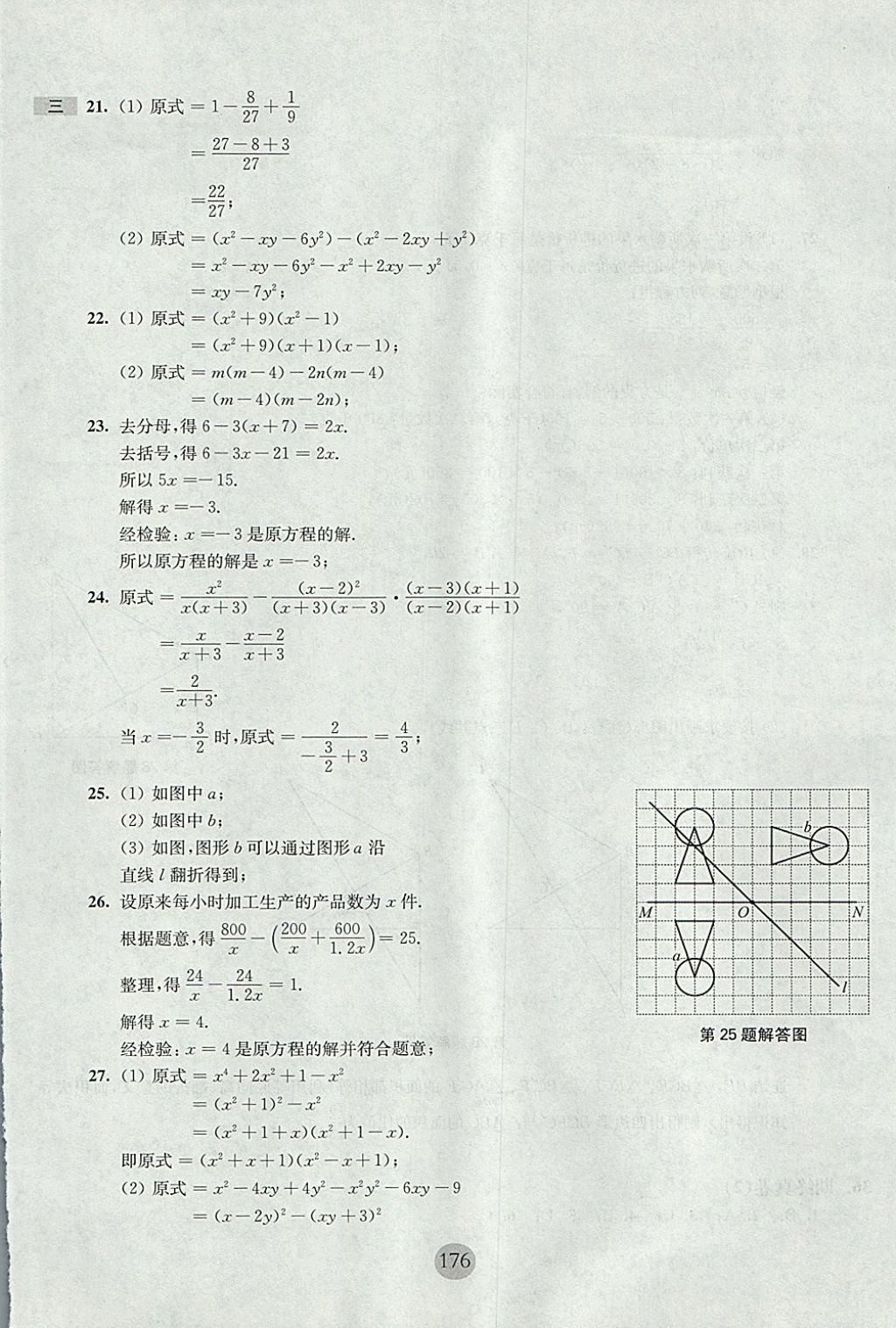 2017年期終沖刺百分百七年級(jí)數(shù)學(xué)第一學(xué)期滬教版 參考答案第22頁(yè)