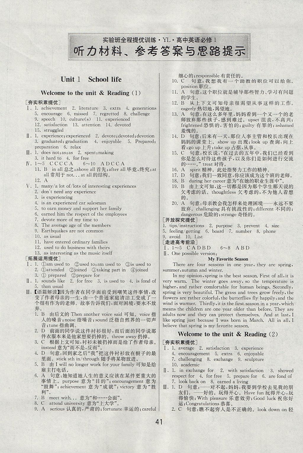 2018年實驗班全程提優訓練高中英語必修1譯林版 參考答案第1頁