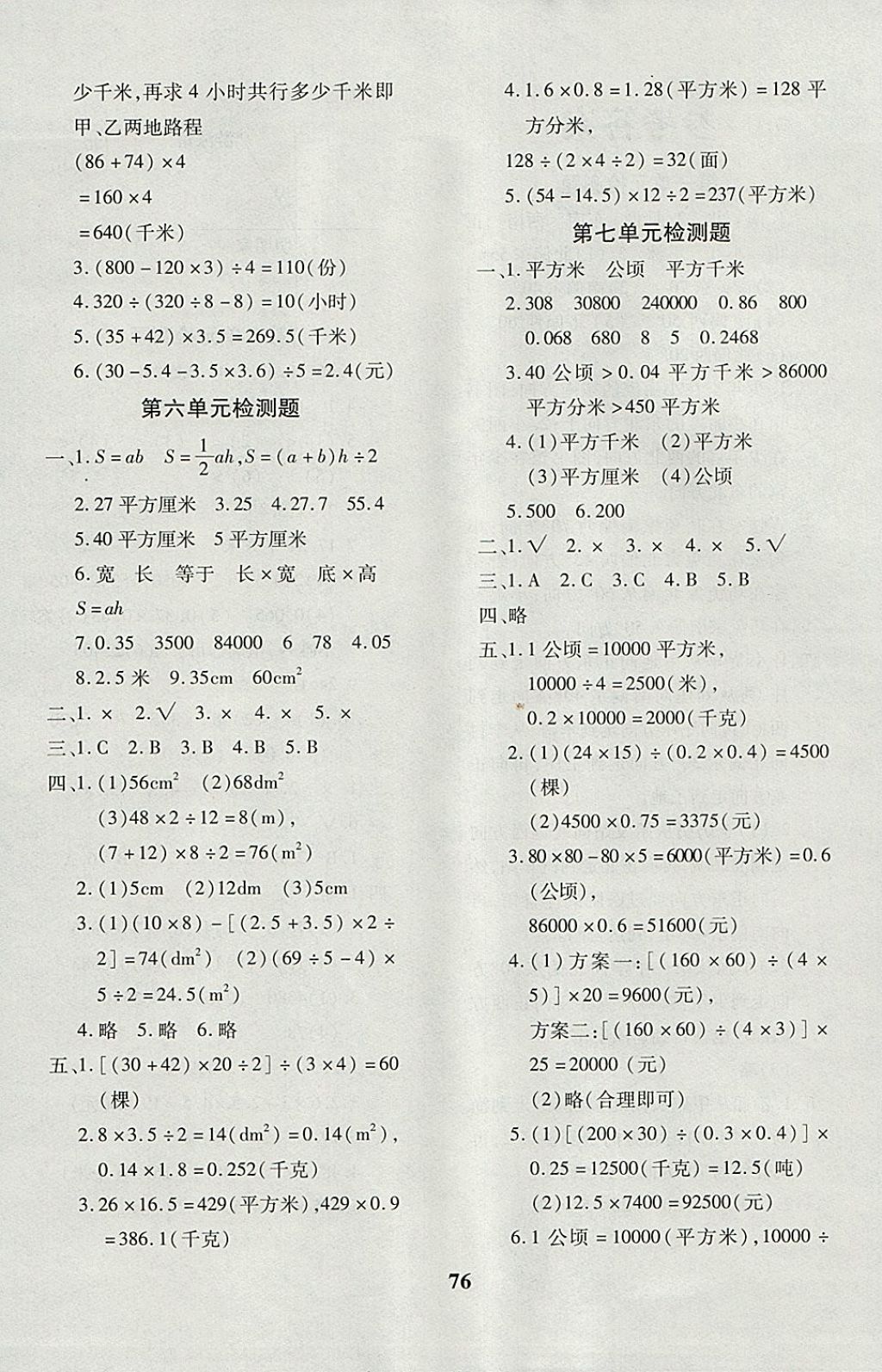 2017年黃岡360度定制密卷五年級(jí)數(shù)學(xué)上冊(cè)冀教版 參考答案第4頁