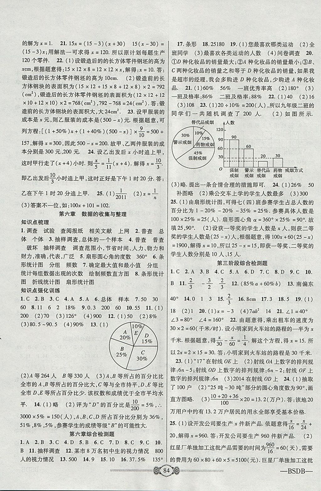 2017年金榜名卷復(fù)習(xí)沖刺卷七年級(jí)數(shù)學(xué)上冊(cè)北師大版 參考答案第4頁(yè)