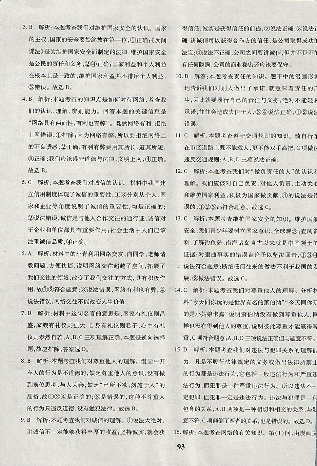 2017年黃岡360度定制密卷八年級道德與法治上冊人教版 參考答案第29頁