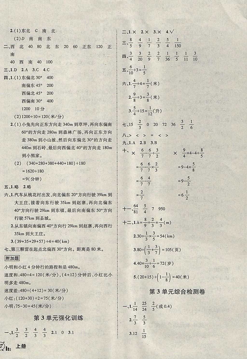 2017年狀元成才路創(chuàng)新名卷六年級數(shù)學上冊人教版 參考答案第2頁