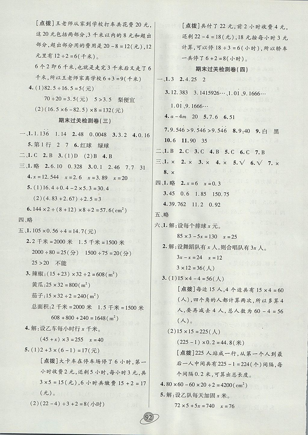 2017年核心360小學(xué)生贏在100五年級(jí)數(shù)學(xué)上冊(cè)人教版 參考答案第8頁(yè)