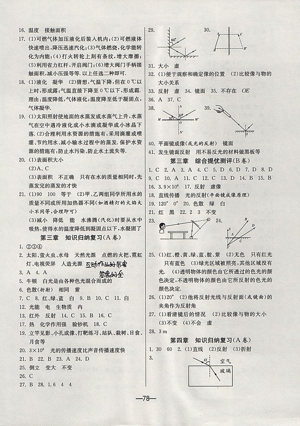 2017年期末闖關(guān)沖刺100分八年級(jí)物理上冊(cè)蘇科版 參考答案第2頁