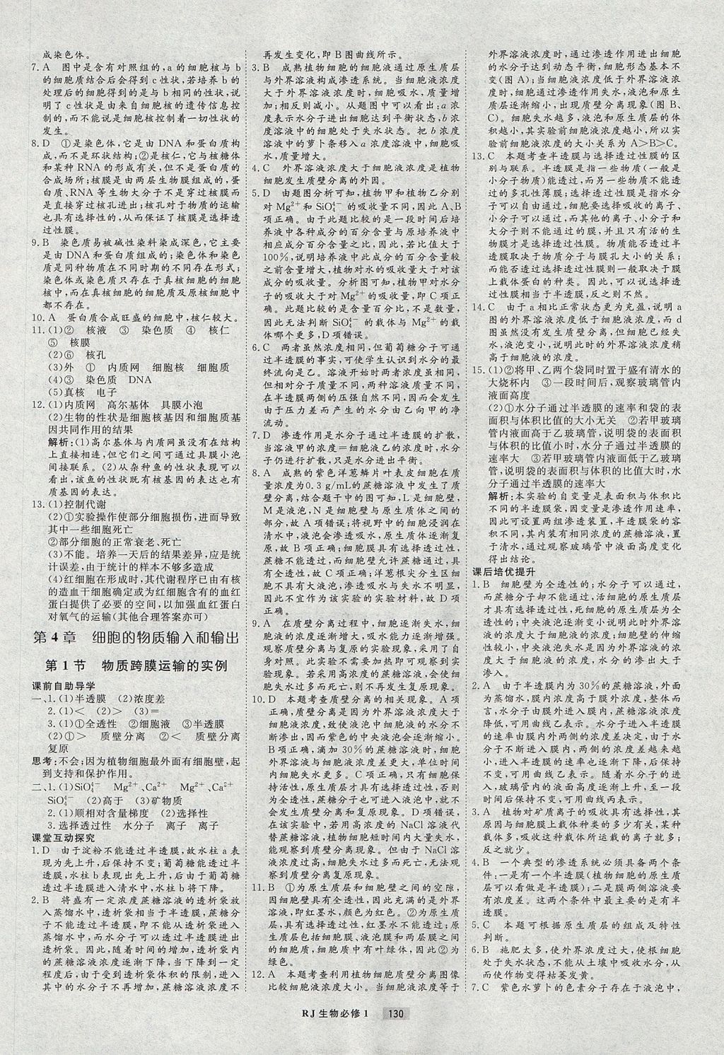 2018年衡水重點中學課時周測月考生物必修1人教版 參考答案第10頁