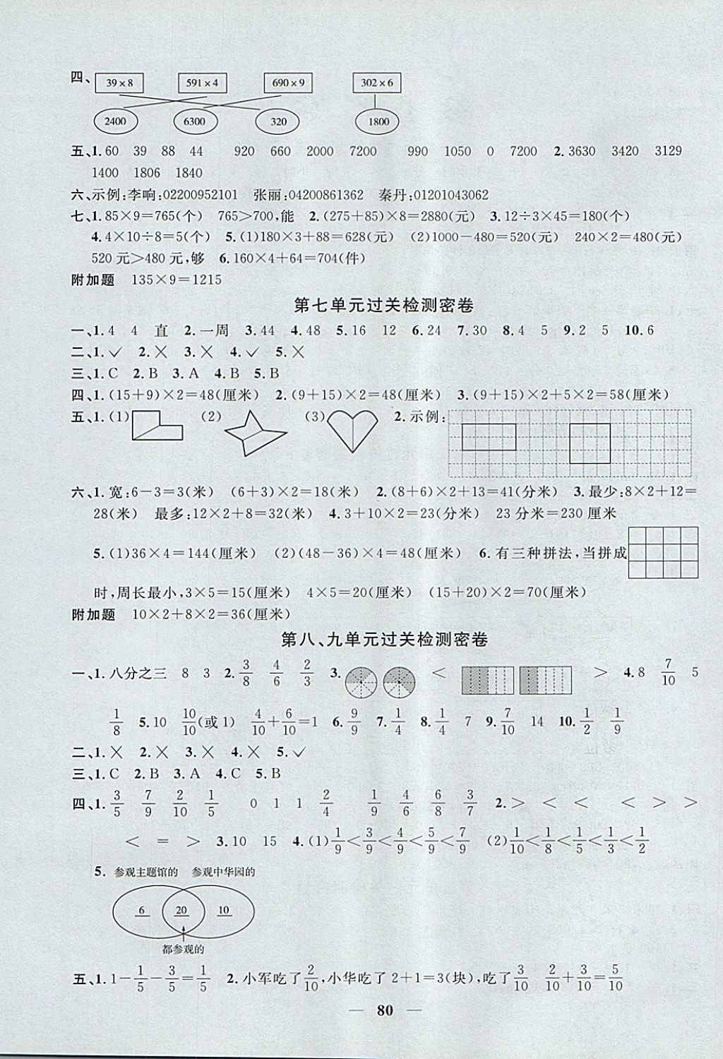 2017年一線名師全優(yōu)好卷三年級(jí)數(shù)學(xué)上冊(cè)人教版 參考答案第4頁(yè)