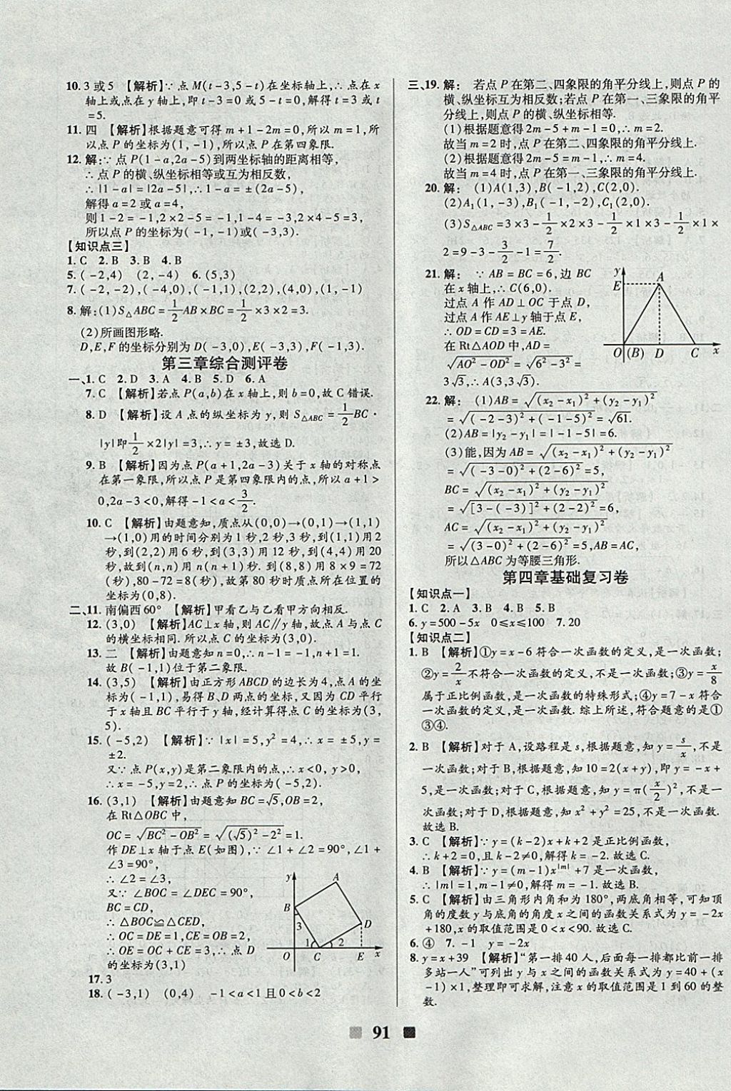 2017年優(yōu)加全能大考卷八年級數學上冊北師大版 參考答案第3頁