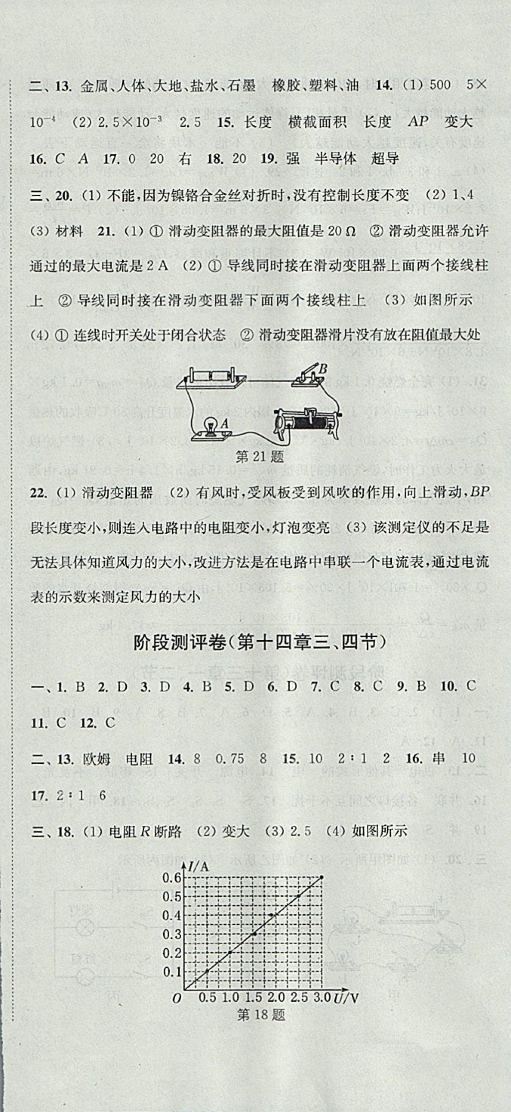 2017年通城學(xué)典初中全程測(cè)評(píng)卷九年級(jí)物理全一冊(cè)蘇科版 參考答案第12頁