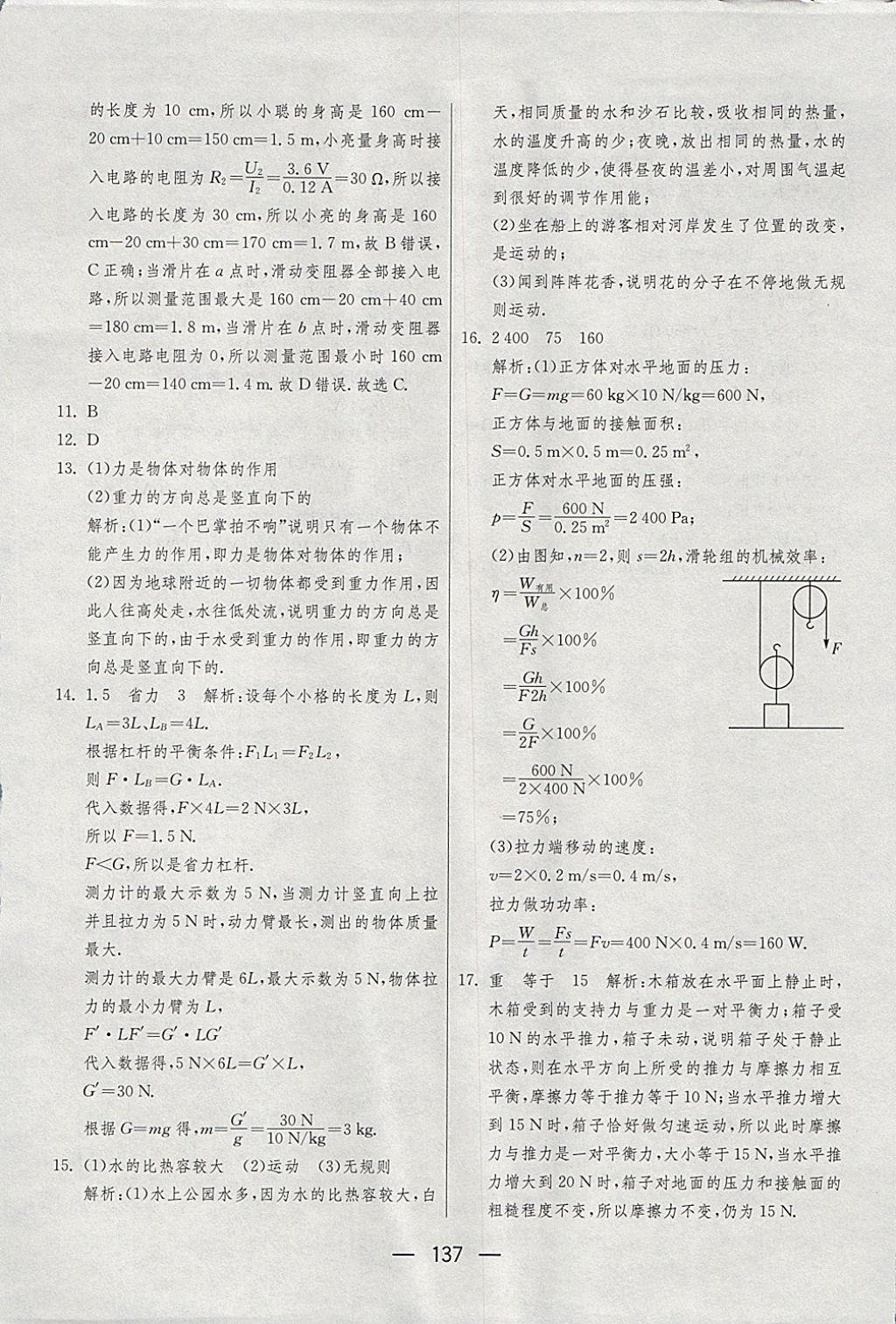 2017年期末闖關沖刺100分九年級物理全一冊蘇科版 參考答案第25頁