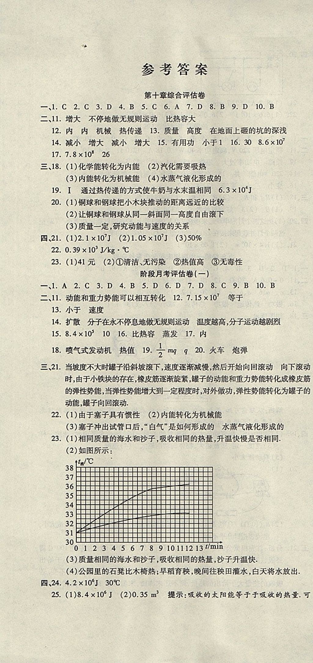 2017年一線調(diào)研卷九年級(jí)物理全一冊(cè)北師大版 參考答案第1頁(yè)