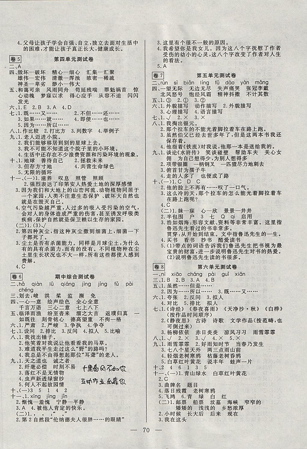 2017年探究100分小學同步3練六年級語文上冊 參考答案第2頁