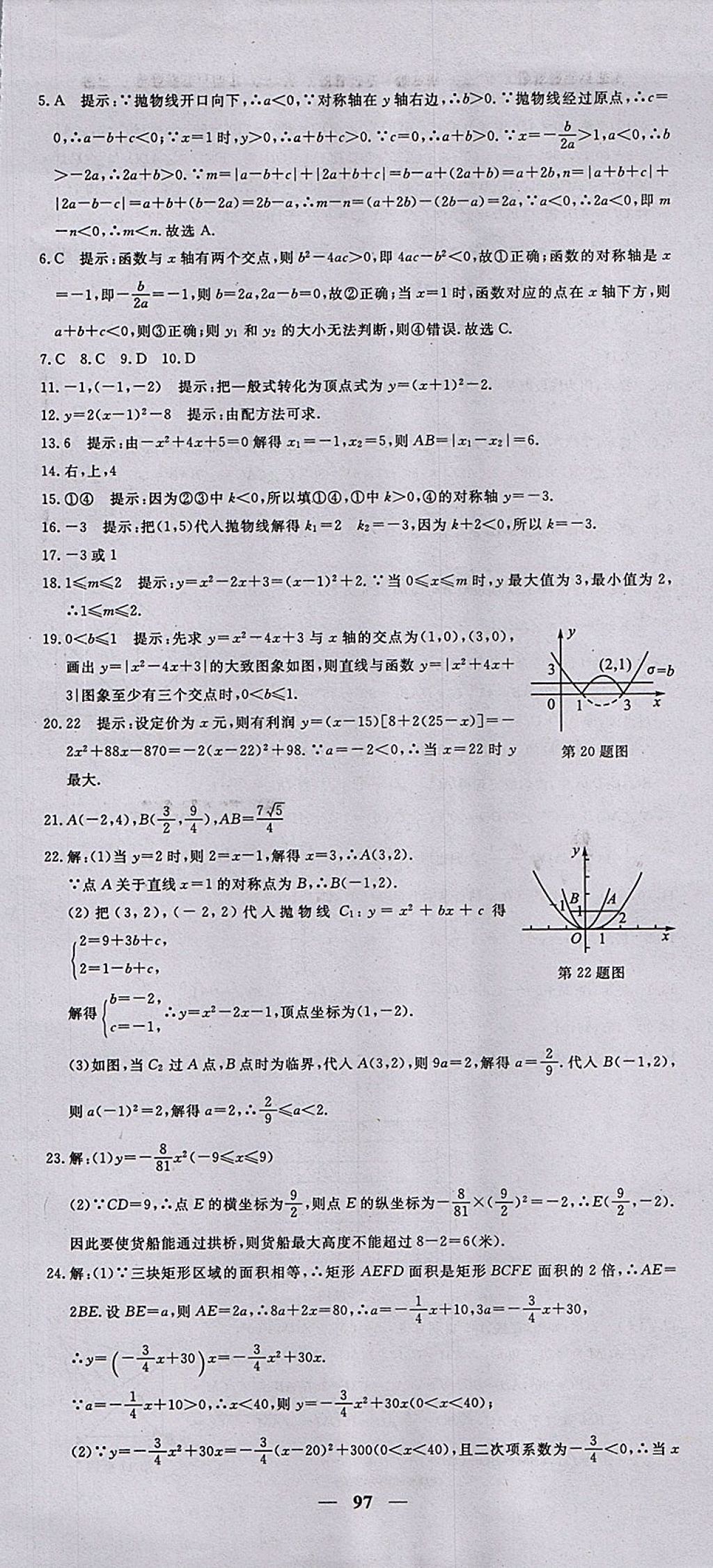 2017年王后雄黃岡密卷九年級(jí)數(shù)學(xué)上冊(cè)人教版 參考答案第7頁(yè)