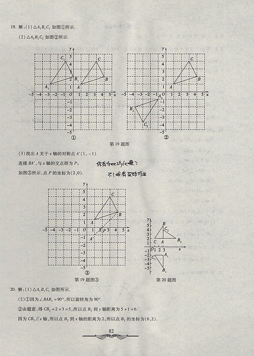 2017年学海金卷初中夺冠单元检测卷八年级数学上册鲁教版五四制 参考答案第10页