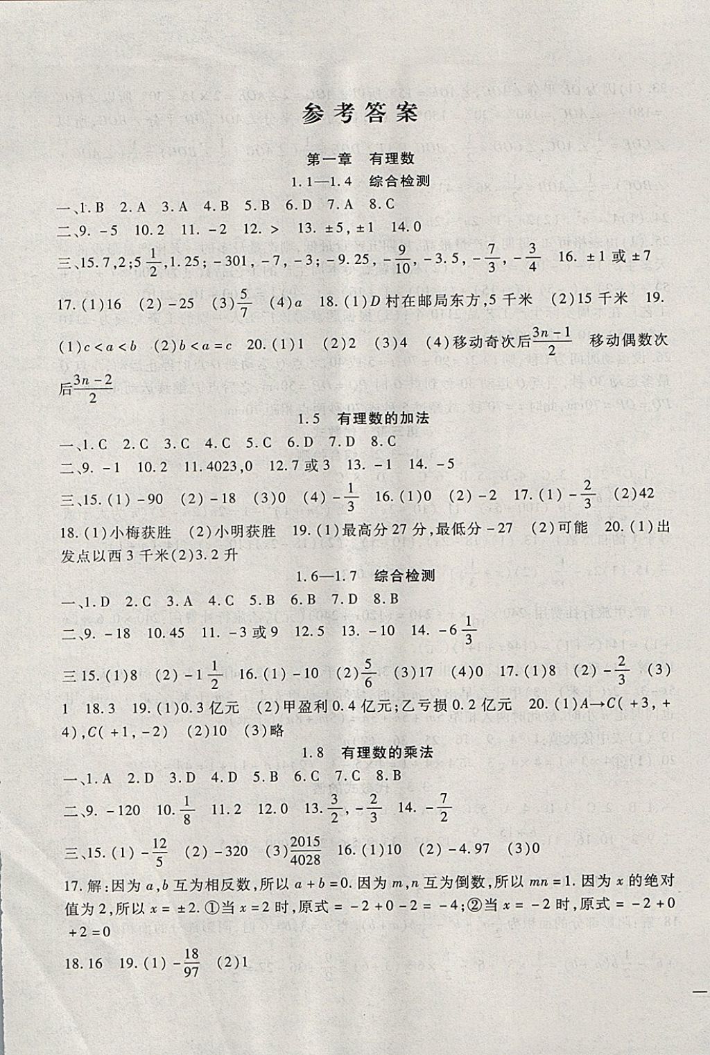 2017年海淀金卷七年级数学上册冀教版 参考答案第1页