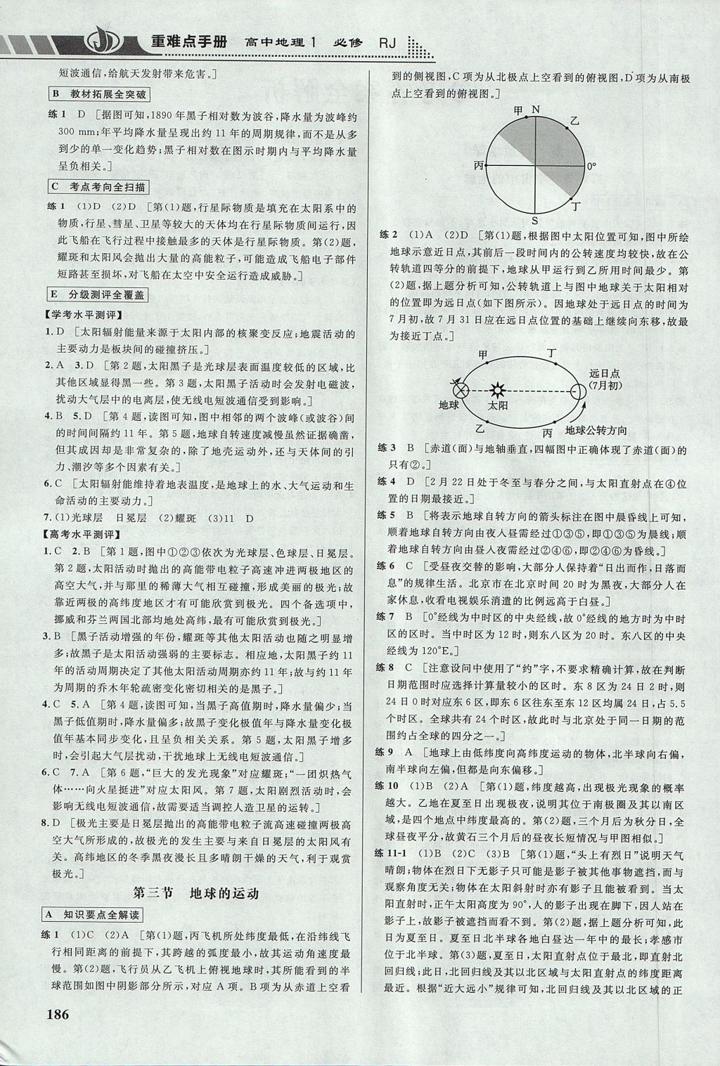 2018年重難點手冊高中地理必修1人教版 參考答案第2頁