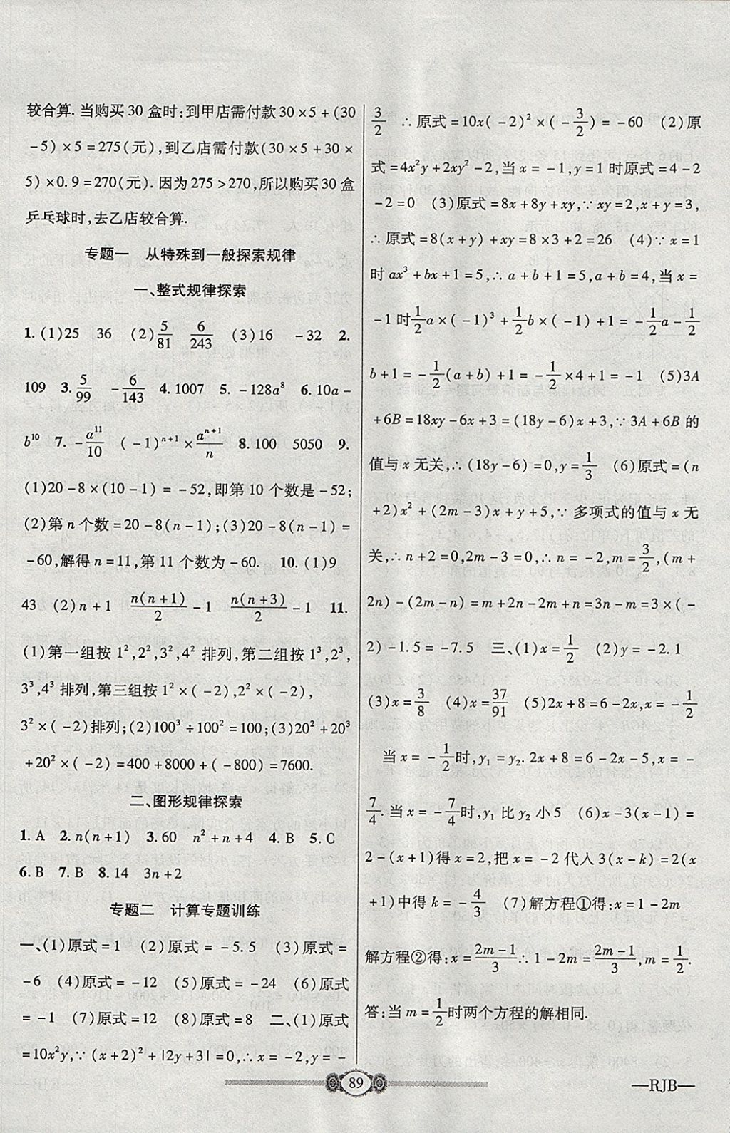 2017年金榜名卷復(fù)習(xí)沖刺卷七年級數(shù)學(xué)上冊人教版 參考答案第9頁