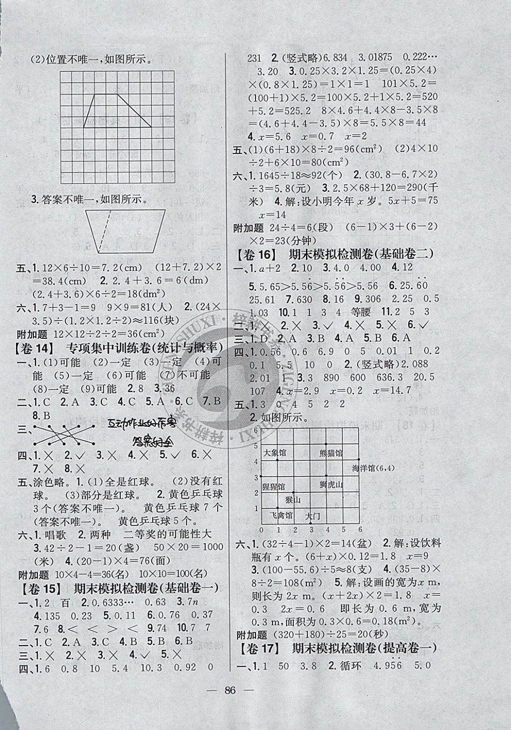 2017年小學教材完全考卷五年級數(shù)學上冊人教版 參考答案第6頁