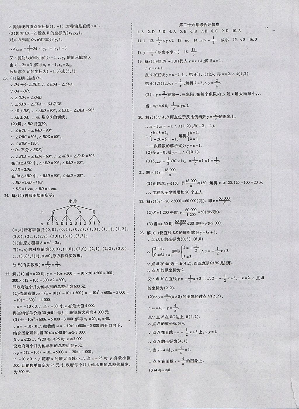 2017年一線調(diào)研卷九年級(jí)數(shù)學(xué)全一冊(cè)人教版 參考答案第8頁