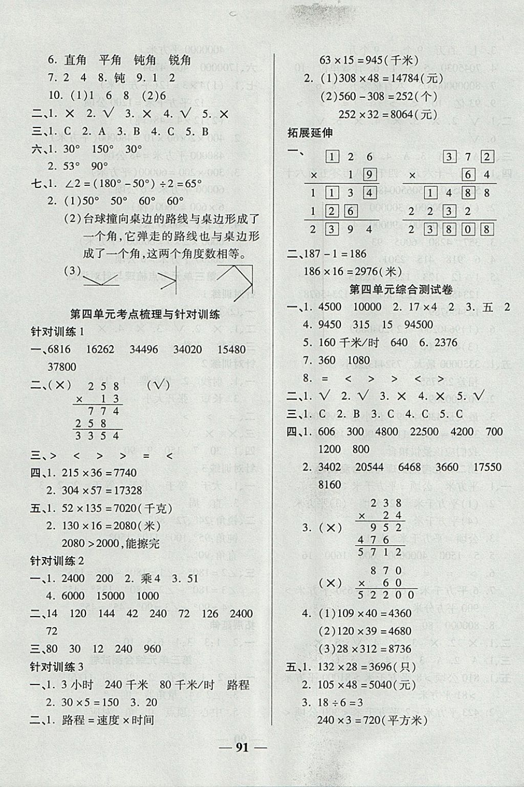 2017年奪冠金卷考點(diǎn)梳理全優(yōu)卷四年級(jí)數(shù)學(xué)上冊(cè)人教版 參考答案第3頁(yè)