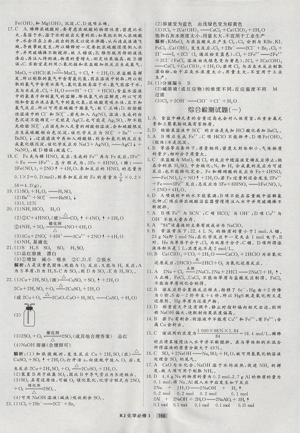 2018年衡水重點中學課時周測月考化學必修1人教版 參考答案第38頁