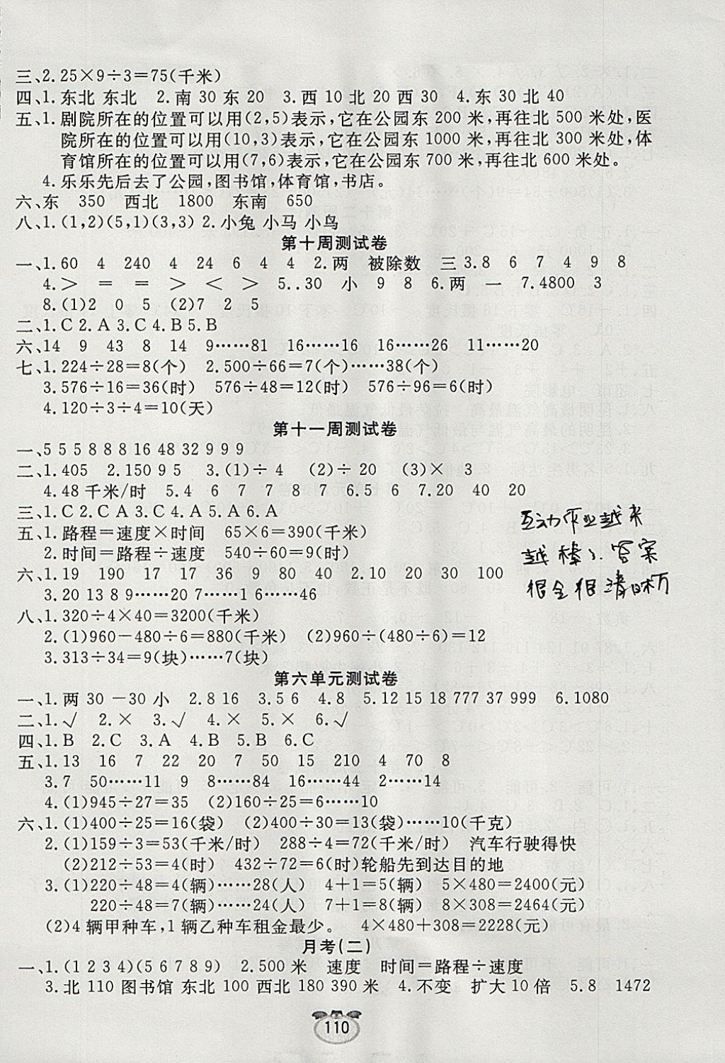 2017年黃金周卷四年級(jí)數(shù)學(xué)上冊(cè) 參考答案第6頁(yè)