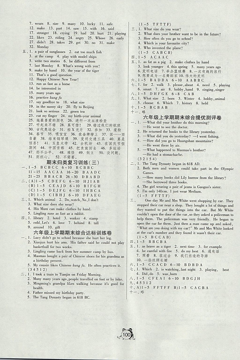 2017年單元雙測(cè)同步達(dá)標(biāo)活頁(yè)試卷六年級(jí)英語(yǔ)上冊(cè)北京版 參考答案第8頁(yè)