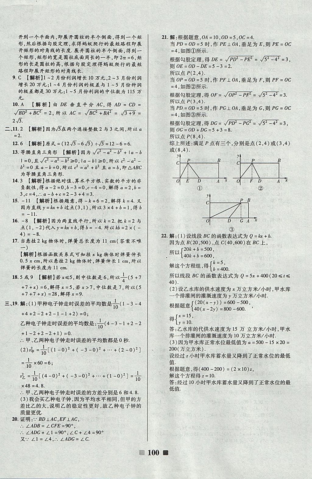 2017年優(yōu)加全能大考卷八年級數(shù)學(xué)上冊北師大版 參考答案第12頁